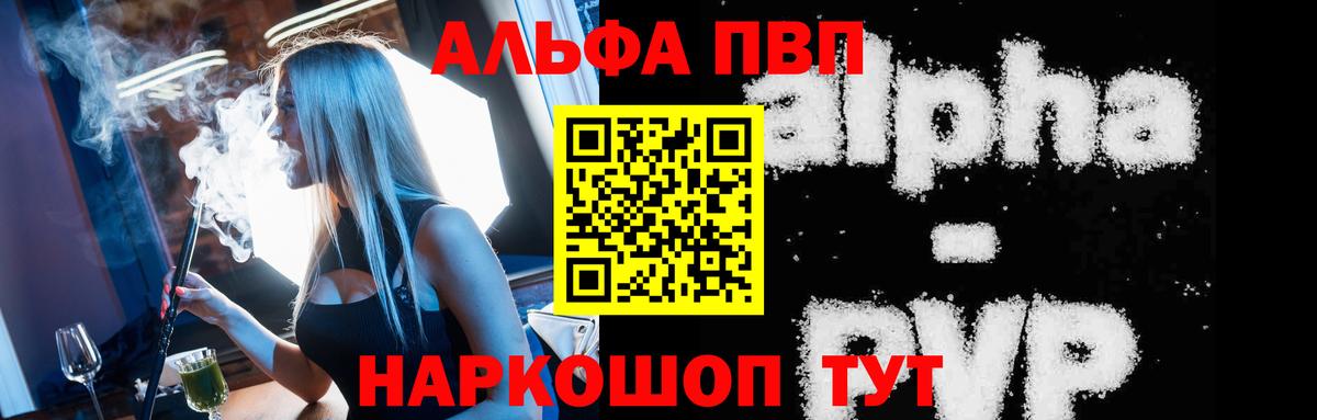Alpha-PVP Crystall Канск