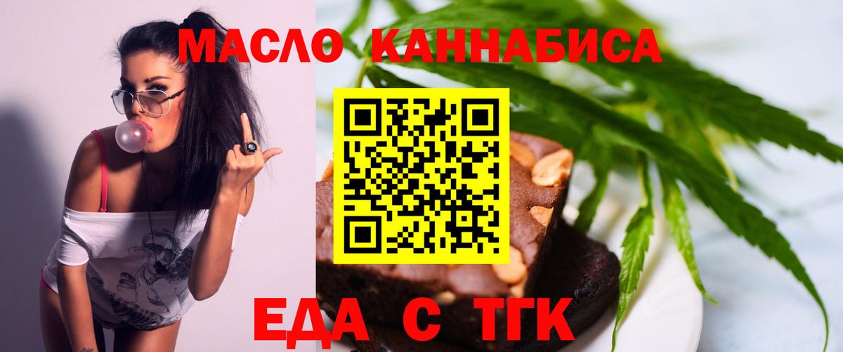 Канск  Еда ТГК конопля  Вход с VPN 