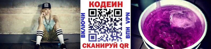 купить   Канск  Codein Purple Drank 