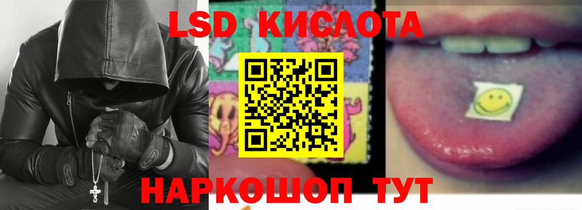 ЛСД экстази кислота Канск