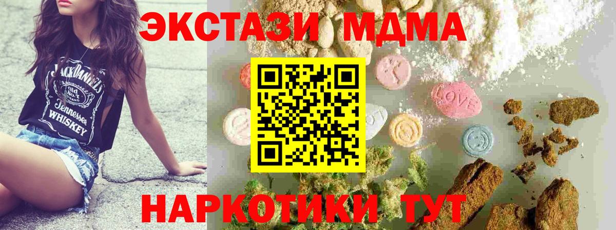 Канск  МДМА Molly  MDMA молли  Вход с VPN 