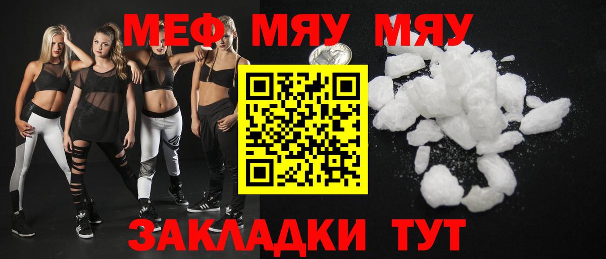 Мефедрон мука Канск