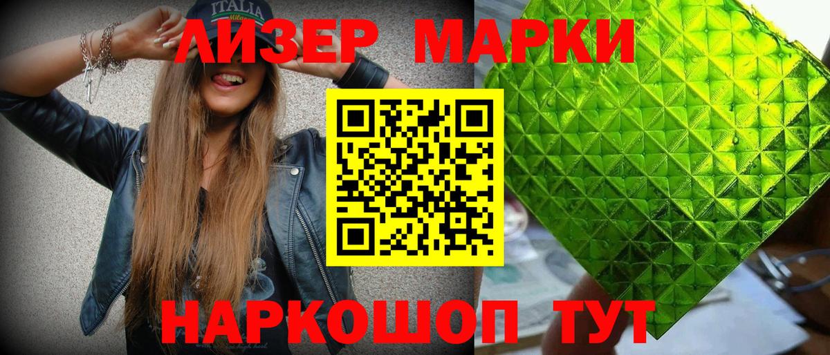 Наркотические марки  Марки NBOMe 1500мкг  Вход с VPN  Канск 