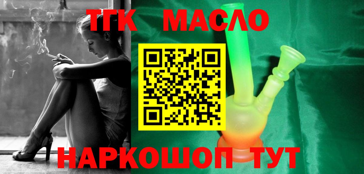 Канск  ТГК гашишное масло  ТГК гашишное масло  Вход с VPN 