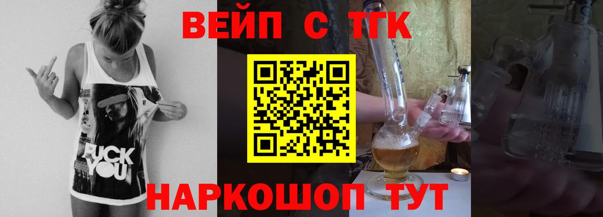ТГК вейп Канск